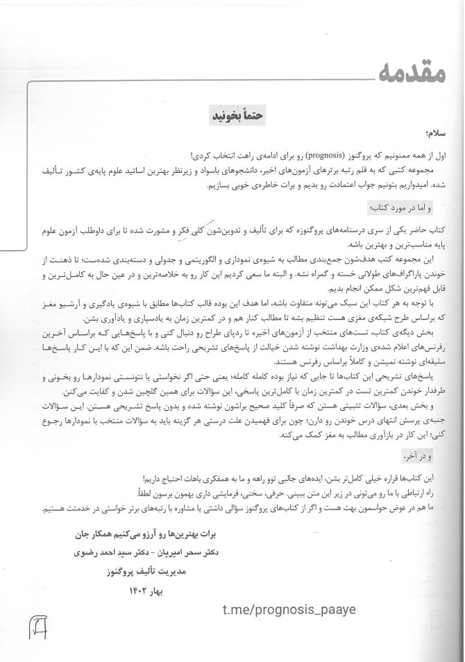 درسنامه پروگنوز فیزیولوژی 1405 - تصویر 6