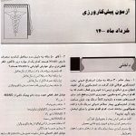 Key book | بانک جامع سوالات پيش کارورزی خرداد و شهریور 1400