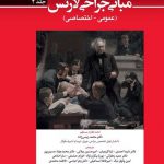 مبانی جراحی لارنس جلد دوم