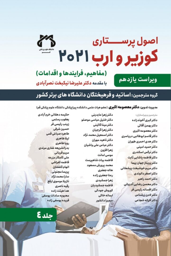 کتاب کوزیر جلد چهارم نشر حیدری سال 1400