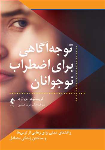توجه‌آگاهی برای اضطراب نوجوانان
