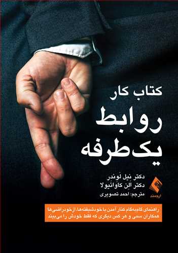 کتاب کار روابط یک‌طرفه