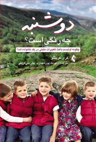 دوشنبه چه رنگی است؟