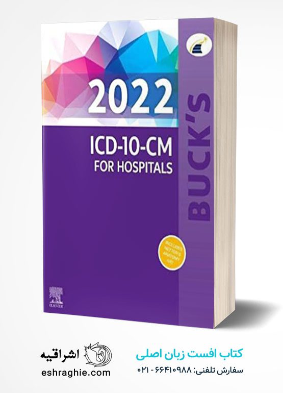 کتاب افست زبان اصلی Buck's 2022 ICD-10-CM for Hospitals