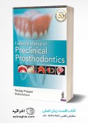 Essential Manual Of Preclinical Prosthodontics