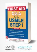 First Aid Q&A For The USMLE Step 1