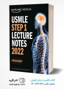 USMLE Step 1 Lecture Notes 2022 | Physiology