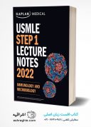 USMLE Step 1 Lecture Notes 2022 | Immunology And Microbiology