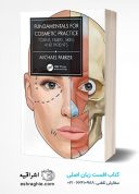 Fundamentals For Cosmetic Practice: Toxins, Fillers, Skin, And Patients