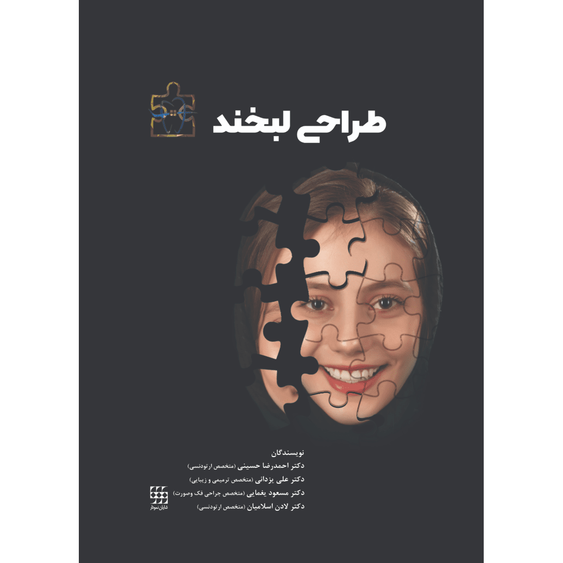 طراحی لبخند