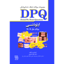 DPQ ارتودنسی مجموعه سوالات ارتقاء دندانپزشکی (سوالات سال ۹۱ تا ...