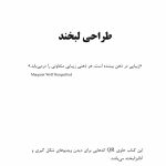طراحی لبخند