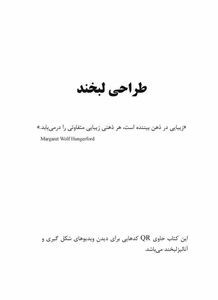 طراحی لبخند