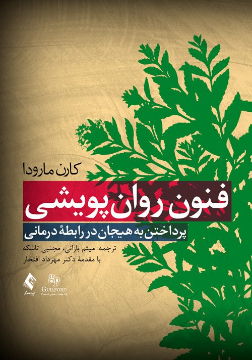 فنون روان‌پویشی