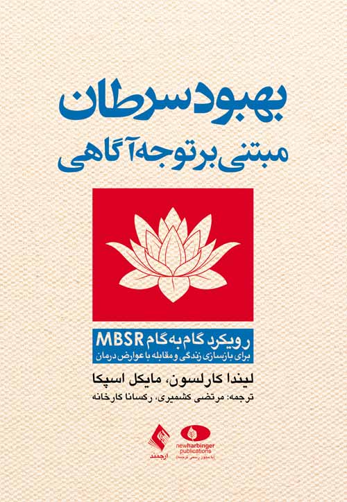 بهبود سرطان مبتنی بر توجهآگاهی