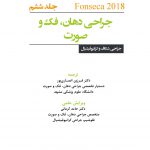 جراحی دهان،فک و صورت فونسکا 2018