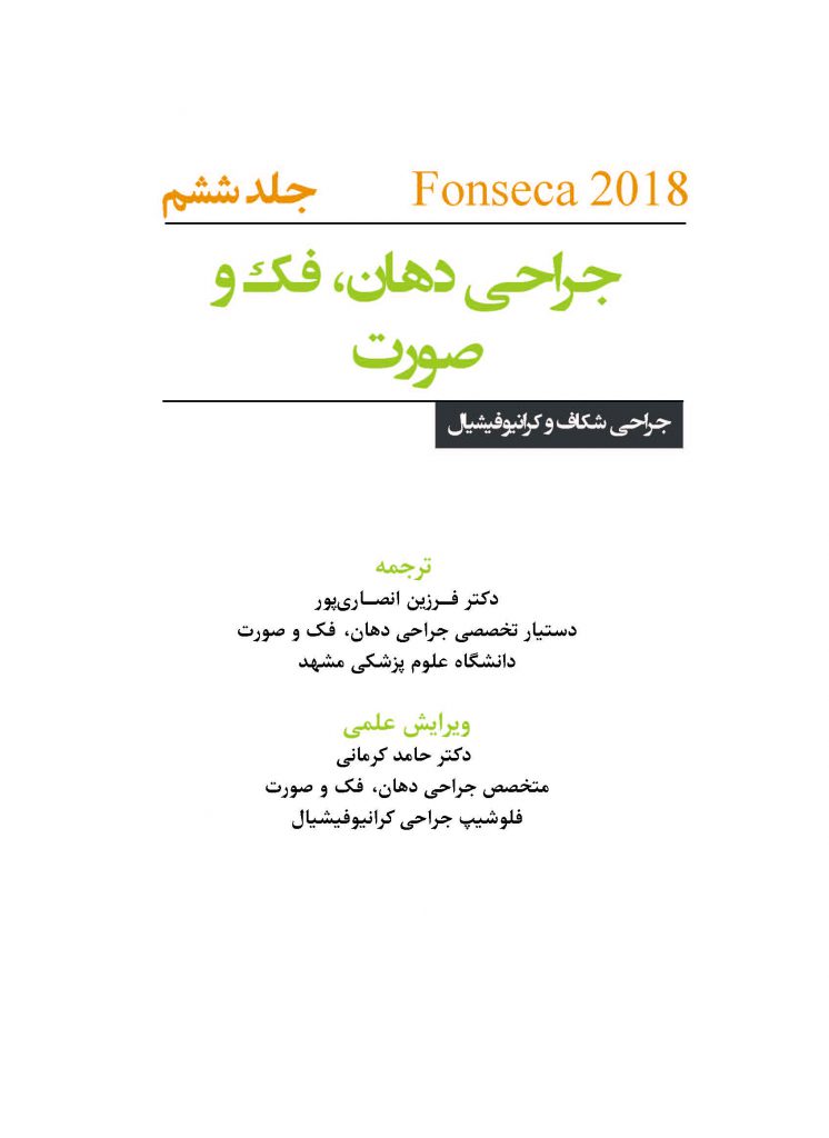جراحی دهان،فک و صورت فونسکا 2018