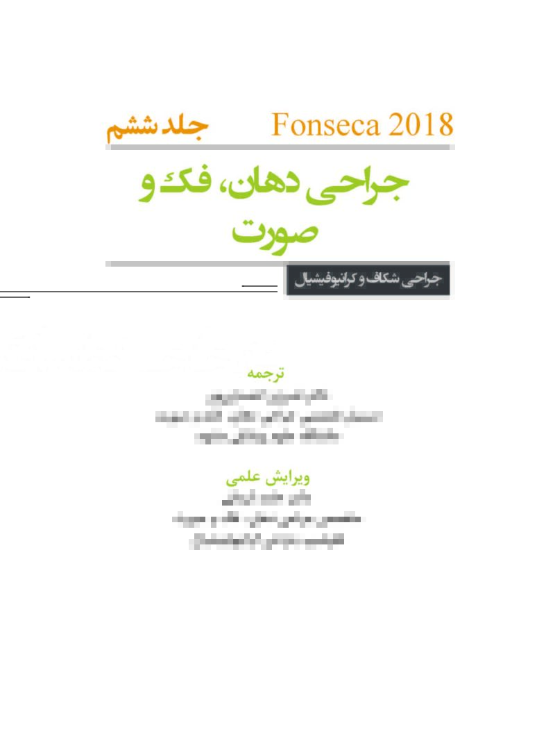 جراحی دهان،فک و صورت فونسکا 2018