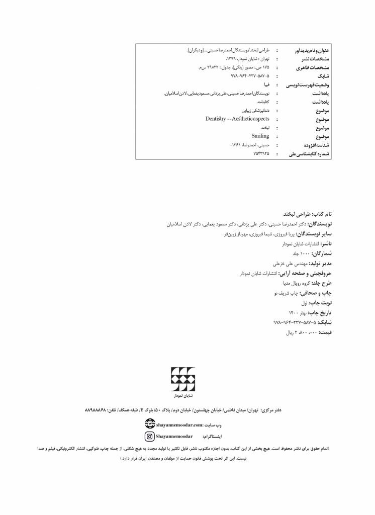 طراحی لبخند