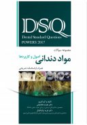 DSQ مواد دندانی اصول و کاربردها پاورز ۲۰۱۷