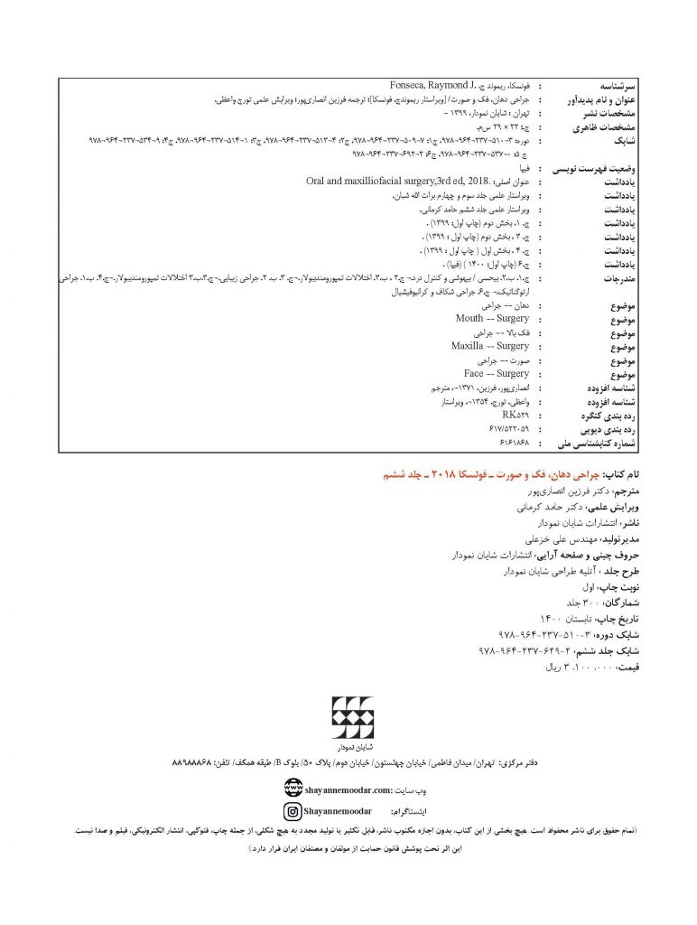 جراحی دهان،فک و صورت فونسکا 2018