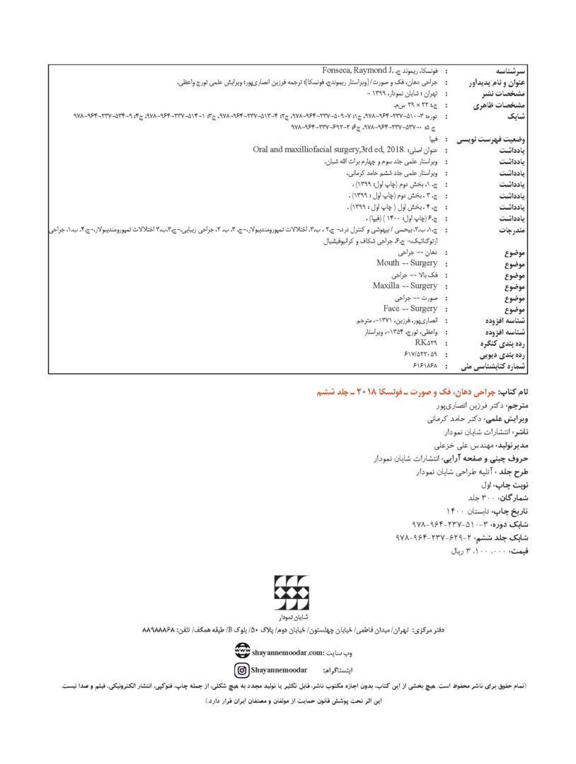 جراحی دهان،فک و صورت فونسکا 2018