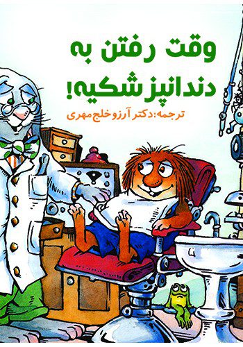 وقت رفتن به دندانپزشکیه!
