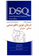 DSQ مجموعه سوالات درمان نوین دفورمیتی دندانی-صورتی(پرافیت – وایت)