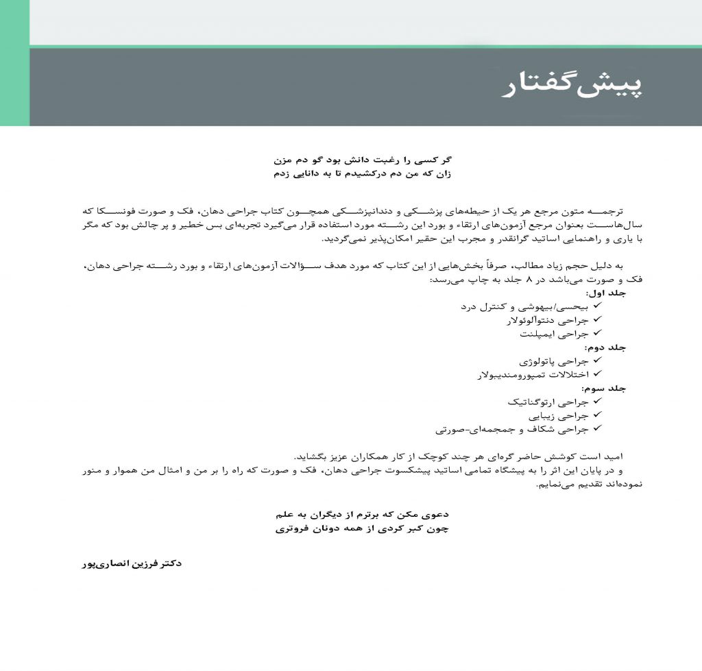 جراحی دهان،فک و صورت فونسکا 2018