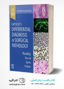 Gattuso’s Differential Diagnosis In Surgical Pathology 4th Edition