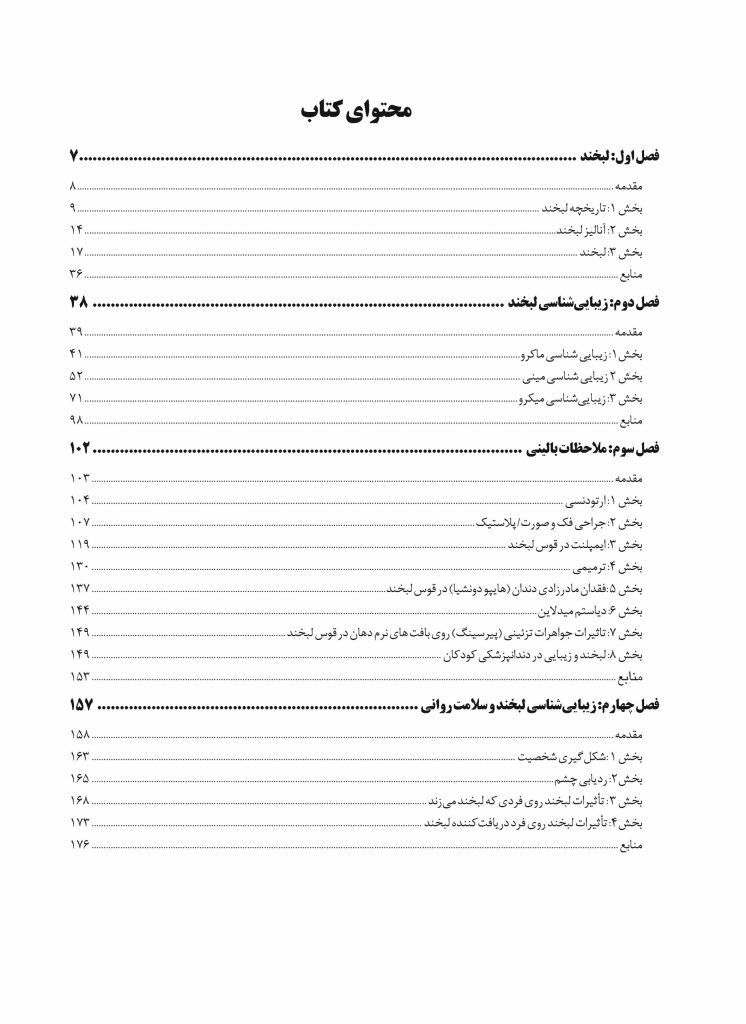 طراحی لبخند