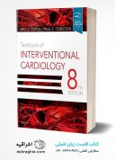 Textbook Of Interventional Cardiology | Topol | 8th Edition