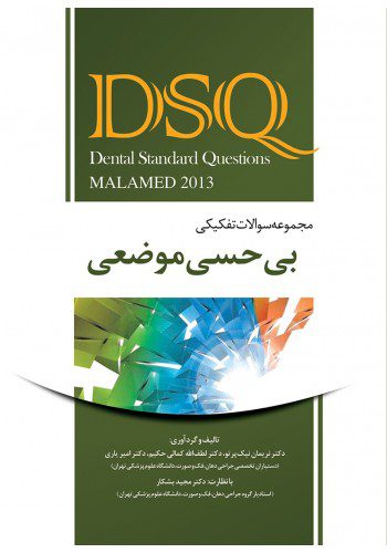 DSQ مجموعه سوالات تفکیکی بی حسی موضعی (مالامد 2013)