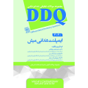 DDQ ایمپلنت دندانی میش ۲۰۲۰ (مجموعه سوالات تفکیکی دندانپزشکی)