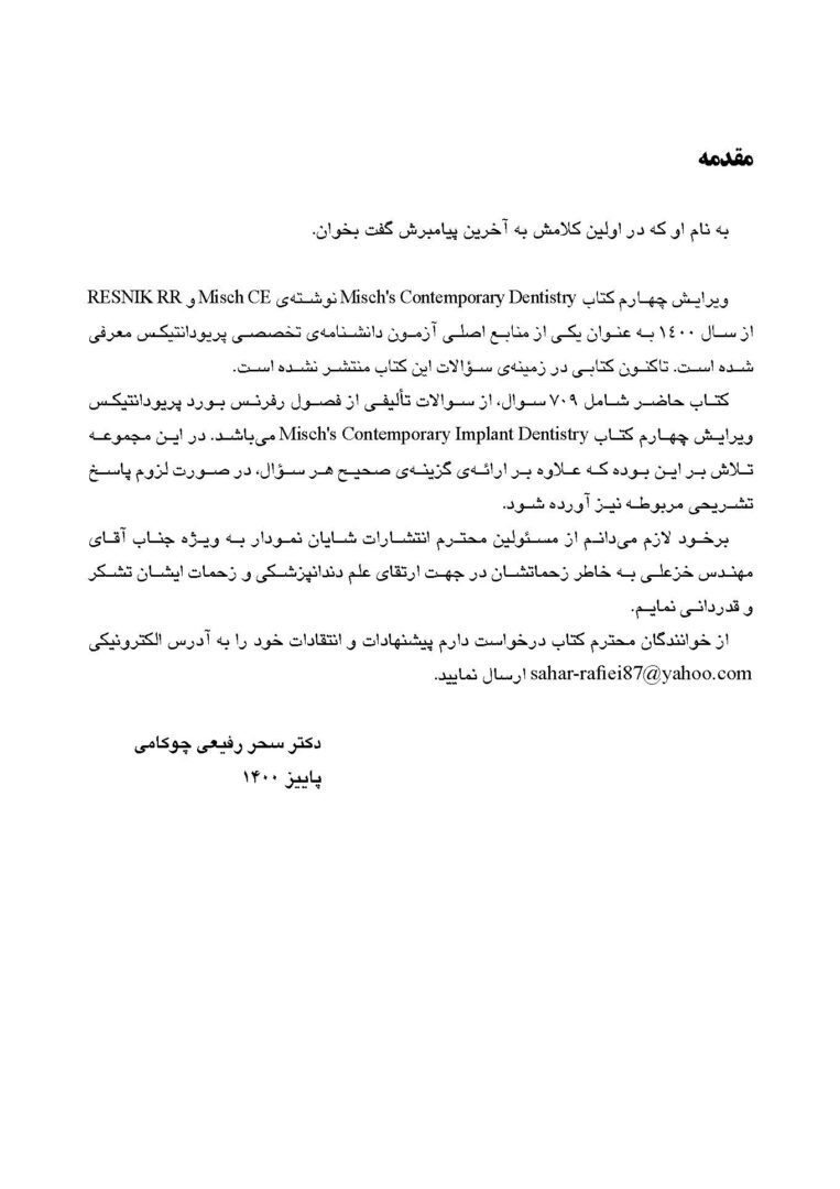 DDQ ایمپلنت دندانی میش 2020 (مجموعه سوالات تفکیکی دندانپزشکی) - تصویر 4