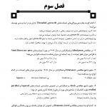DDQ ایمپلنت دندانی میش 2020 (مجموعه سوالات تفکیکی دندانپزشکی) 2