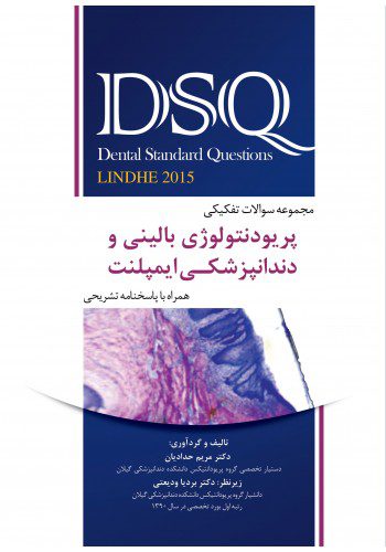 DSQ مجموعه سوالات تفکیکی پریودنتولوژی بالینی و دندانپزشکی ایمپلنت، لینده 2015