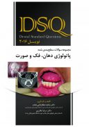 DSQ مجموعه سوالات سطح بندی شده پاتولوژی دهان،فک و صورت ...