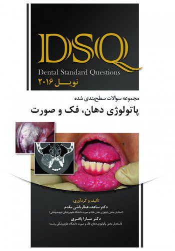 DSQ مجموعه سوالات سطح بندی شده پاتولوژی دهان،فک و صورت (نویل 2016)