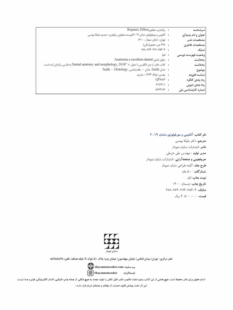 آناتومی و مورفولوژی دندان 2019