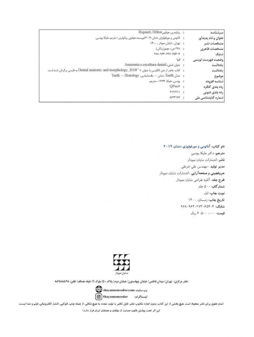 آناتومی و مورفولوژی دندان 2019