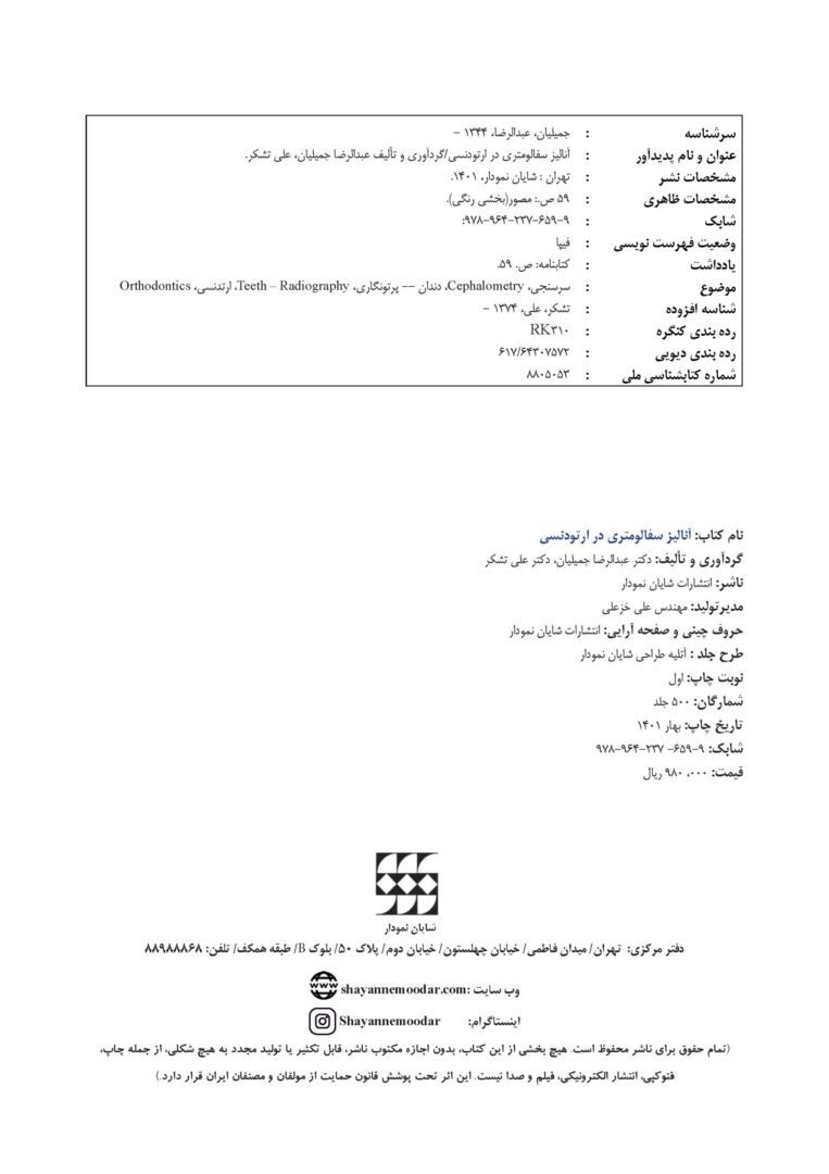 آنالیز سفالومتری در ارتودنسی - تصویر 3