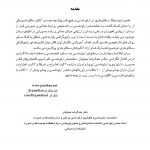 آنالیز سفالومتری در ارتودنسی