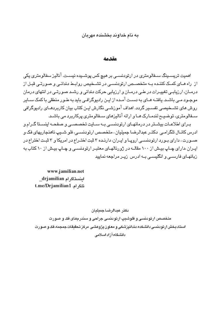 آنالیز سفالومتری در ارتودنسی
