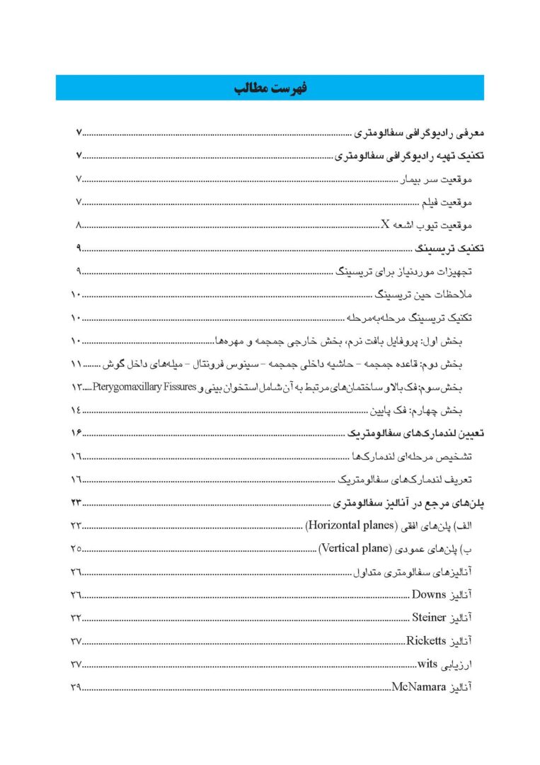 آنالیز سفالومتری در ارتودنسی - تصویر 5