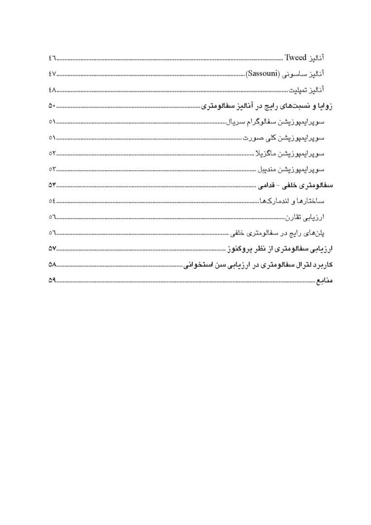 آنالیز سفالومتری در ارتودنسی - تصویر 6
