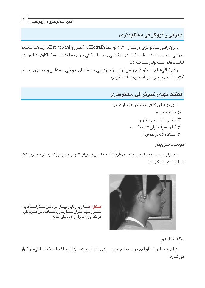 آنالیز سفالومتری در ارتودنسی - تصویر 7