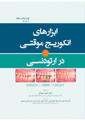 ابزارهای انکوریج موقتی در ارتودنسی ناندا 2021