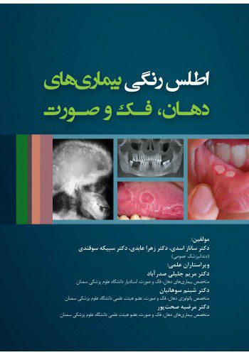 اطلس رنگی بیماری های دهان فک و صورت