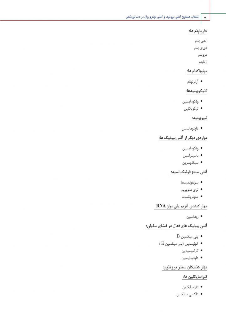 انتخاب صحیح آنتی بیوتیک و آنتی میکروبیال در دندانپزشکی 3